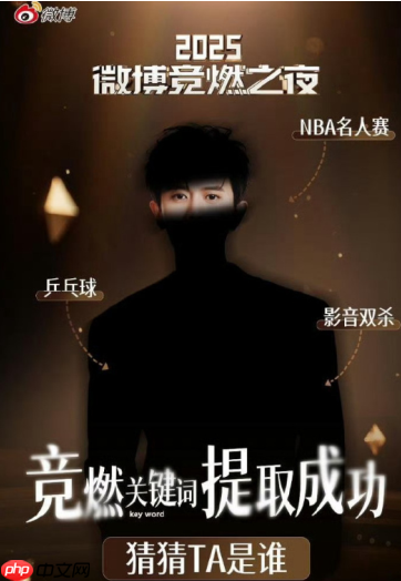 2025微博竞燃之夜是哪一天 2025微博竞燃之夜投票教程-第2张图片-佛山资讯网 2025微博竞燃之夜是哪一天 2025微博竞燃之夜投票教程-第2张图片-佛山资讯网