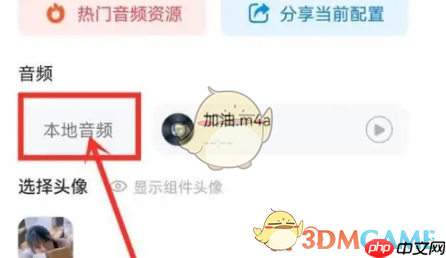 《topwidgets》设置桌面音频小组件方法-第2张图片-佛山资讯网 《topwidgets》设置桌面音频小组件方法-第2张图片-佛山资讯网