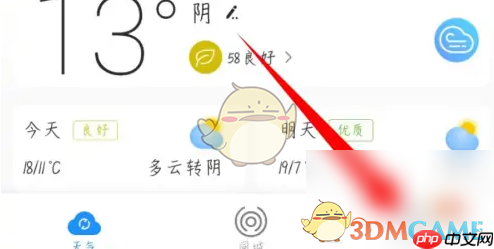 《最美天气》设置提醒城市方法-第1张图片-佛山资讯网