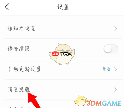《最美天气》设置提醒城市方法-第3张图片-佛山资讯网