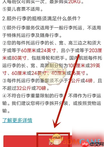 《中国国航》购买额外行李额方法-第2张图片-佛山资讯网