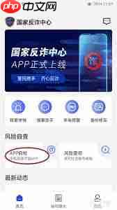 国家反诈中心app自检功能如何开启-第1张图片-佛山资讯网