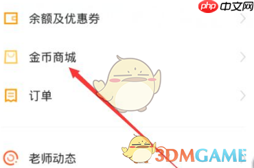 《猿辅导》金币兑换方法-第2张图片-佛山资讯网 《猿辅导》金币兑换方法-第2张图片-佛山资讯网