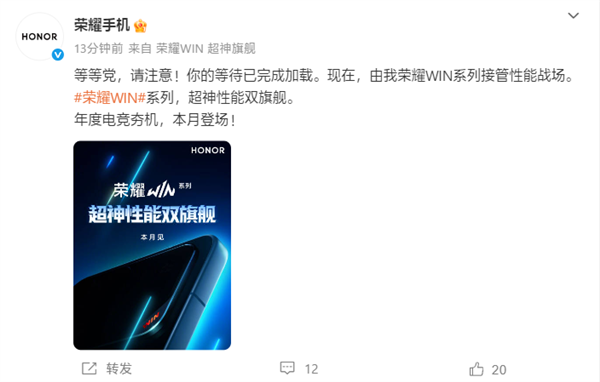 年度电竞夯机！荣耀WIN系列官宣本月发布-第1张图片-佛山资讯网