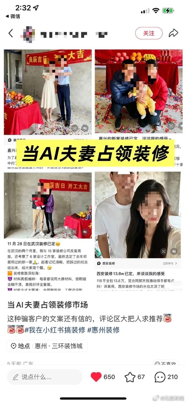 装修帖里的完美夫妻竟是AI生成 小红书回应:会加强技术识别-第2张图片-佛山资讯网 装修帖里的完美夫妻竟是AI生成 小红书回应:会加强技术识别-第2张图片-佛山资讯网