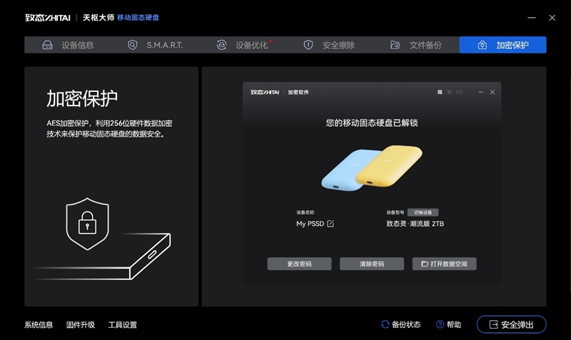 长江存储致态灵·潮流版移动固态硬盘首发评测：可能是最强缓外性能移动固态硬盘-第3张图片-佛山资讯网