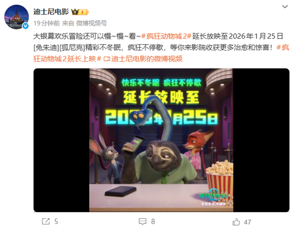 刷新国内影史纪录 《疯狂动物城2》宣布延长上映至2026年1月25日-第1张图片-佛山资讯网