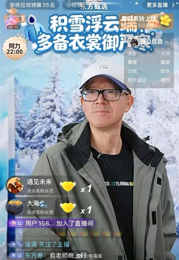 俞敏洪直播教南极地理课 顺便卖起了羽绒服-第2张图片-佛山资讯网