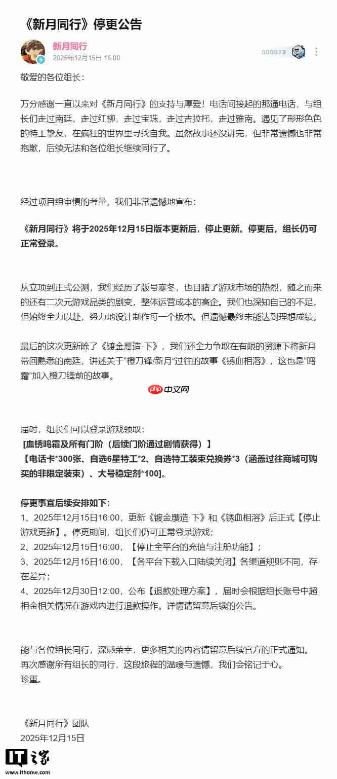 公测仅 1 年,二次元横版回合制策略游戏《新月同行》宣布停更-第1张图片-佛山资讯网 公测仅 1 年,二次元横版回合制策略游戏《新月同行》宣布停更-第1张图片-佛山资讯网