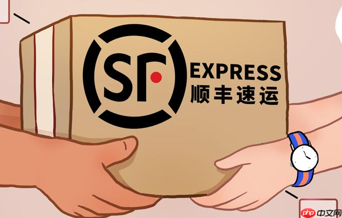 顺丰快件状态查询 官方授权查询入口-第1张图片-佛山资讯网 顺丰快件状态查询 官方授权查询入口-第1张图片-佛山资讯网
