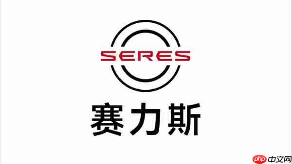 赛力斯集团：全面落实汽车行业价格行为合规指南-第1张图片-佛山资讯网