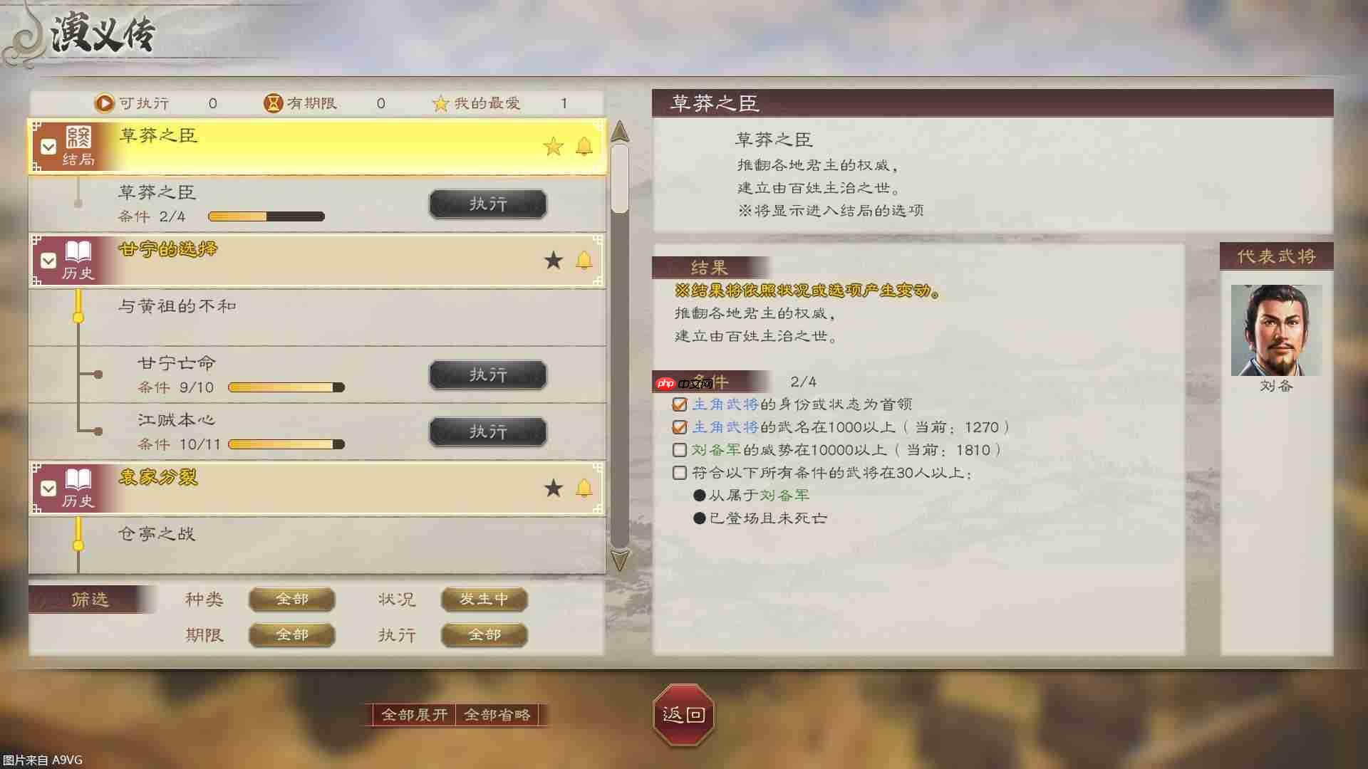 《三国志8 REMAKE with 威力加强版》公开游戏实机演示-第8张图片-佛山资讯网