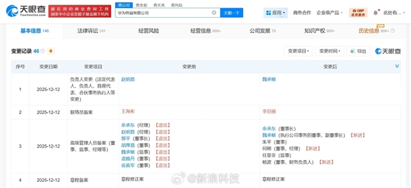 余承东任华为终端公司董事长 孟晚舟、徐直军等卸任该公司董事-第1张图片-佛山资讯网