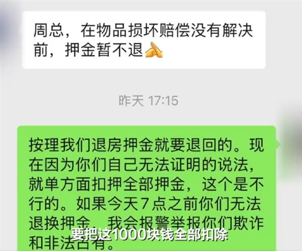 入住宠物友好酒店退房后遭“提灯定损”：拒退1000元押金 另收500元清洁费-第3张图片-佛山资讯网