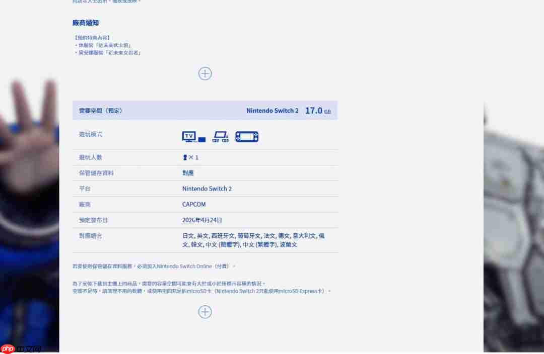 Switch2版《识质存在》容量仅17GB 不到PC版一半！-第1张图片-佛山资讯网