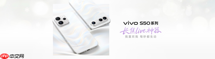 长焦Live神器,vivo S50系列正式发布,售价 2999 元起-第7张图片-佛山资讯网 长焦Live神器,vivo S50系列正式发布,售价 2999 元起-第7张图片-佛山资讯网