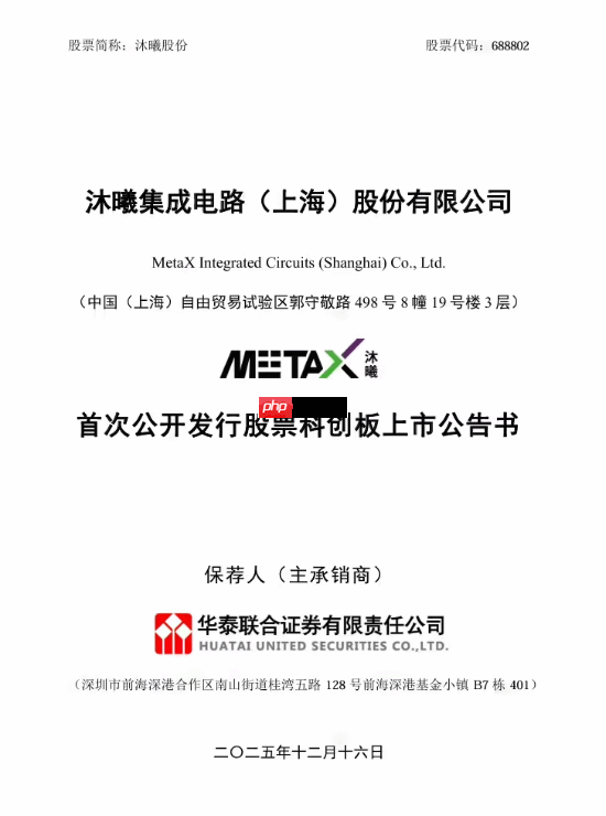 国产GPU厂商官宣12月17日上市 公司成立仅5年-第1张图片-佛山资讯网 国产GPU厂商官宣12月17日上市 公司成立仅5年-第1张图片-佛山资讯网