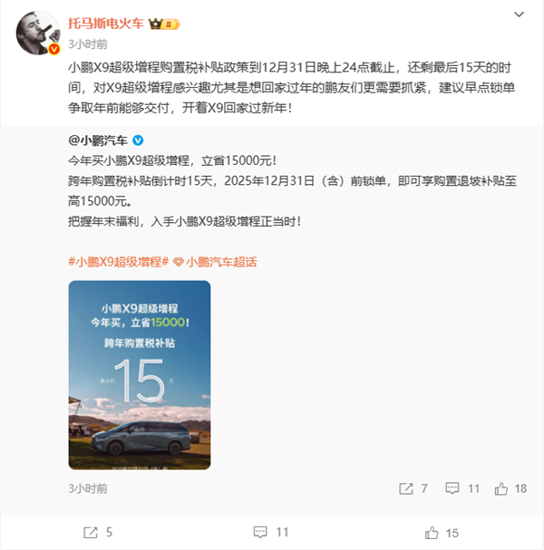 X9超级增程订单火爆!小鹏高管:建议立刻下单争取开回家过年-第1张图片-佛山资讯网 X9超级增程订单火爆!小鹏高管:建议立刻下单争取开回家过年-第1张图片-佛山资讯网