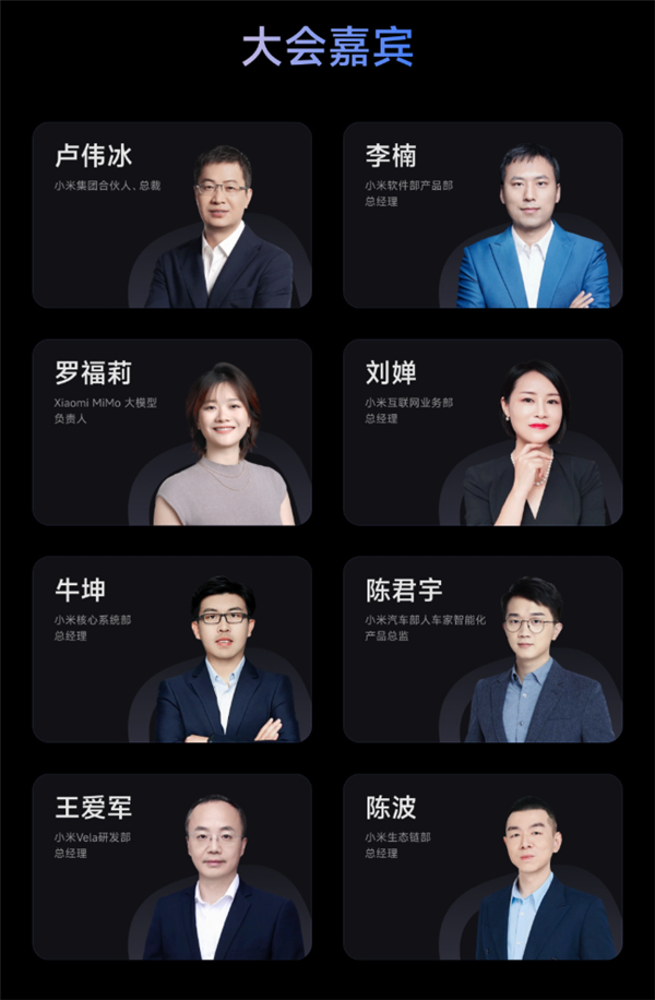小米人车家全生态重要大会明天举办！卢伟冰、AI才女罗福莉出席-第2张图片-佛山资讯网