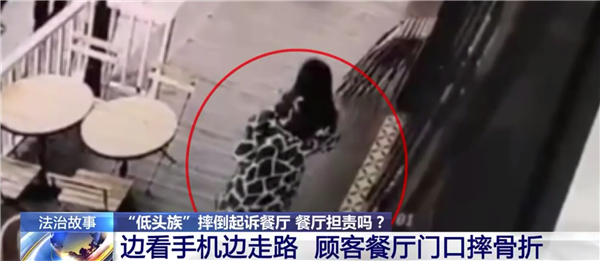 女子低头玩手机摔伤起诉商家索赔6万 商家该担责吗 法院判了-第1张图片-佛山资讯网