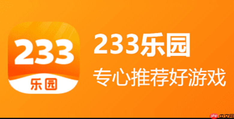 233乐园小游戏网页版入口官方 233乐园网页版官方通道-第1张图片-佛山资讯网
