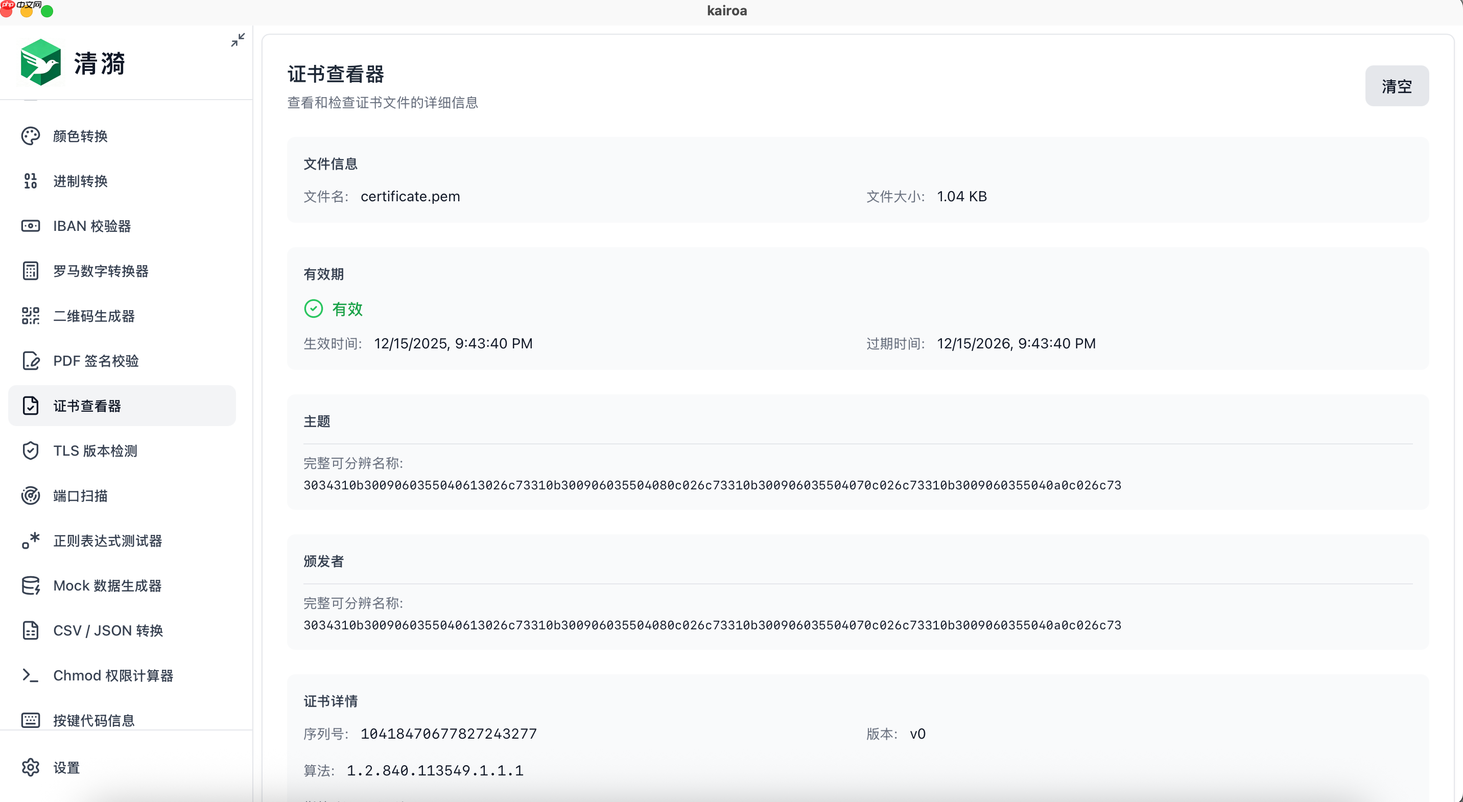 开发者工具箱 Kairoa v1.1.8 发布：新增证书查看和密码强度检测功能-第1张图片-佛山资讯网