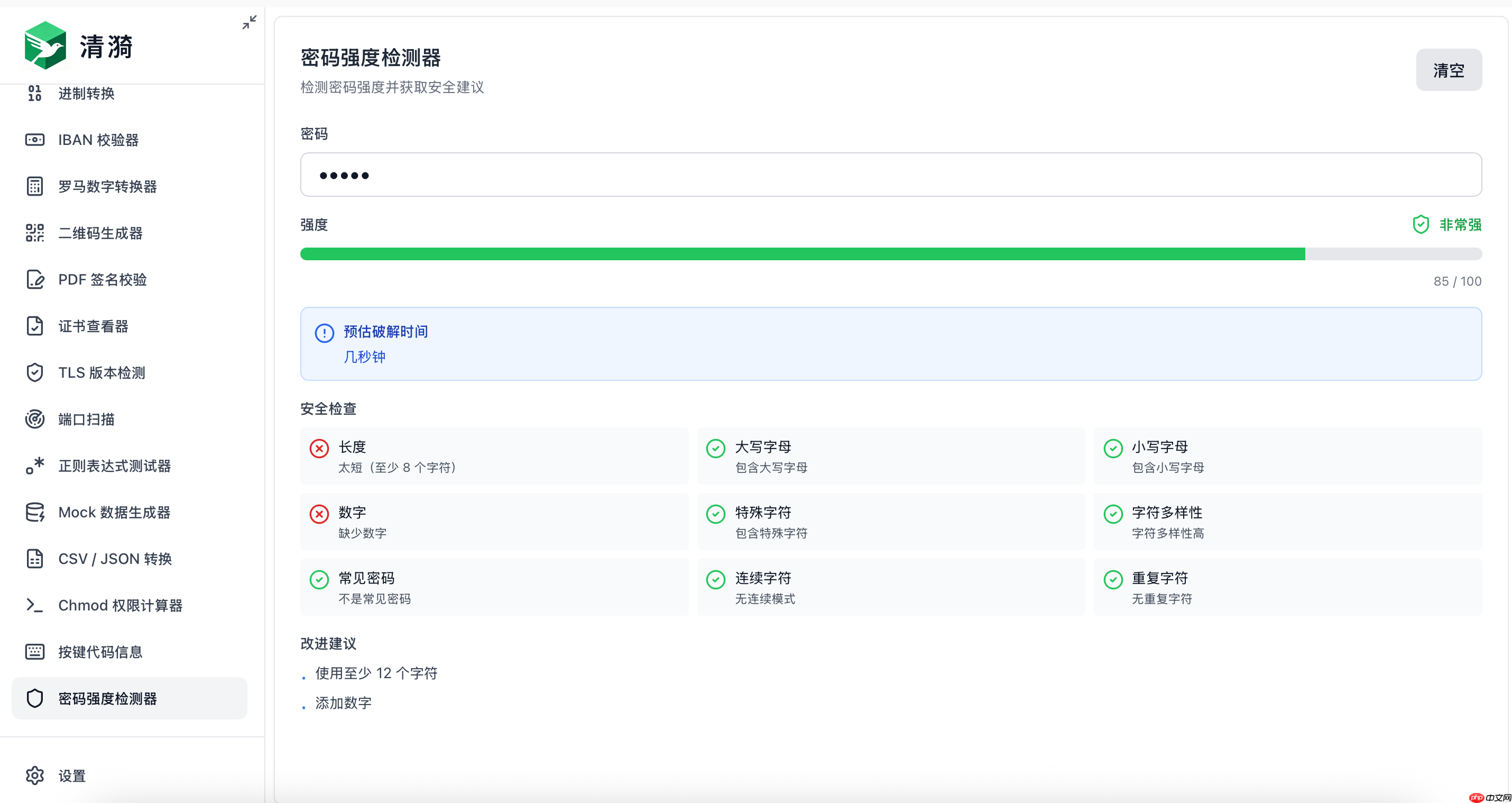开发者工具箱 Kairoa v1.1.8 发布：新增证书查看和密码强度检测功能-第2张图片-佛山资讯网