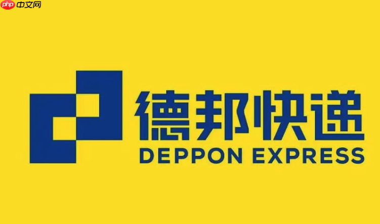 德邦物流实时追踪系统 德邦快递单号信息查询-第1张图片-佛山资讯网