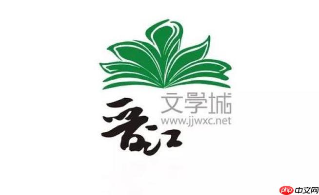 晋江文学城如何申请作者入驻_晋江文学城申请作者入驻条件【解析】-第1张图片-佛山资讯网