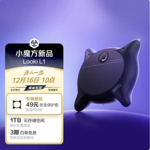 仅需1499元 京东上线Looki L1助手 一键生成你的生活Vlog-第1张图片-佛山资讯网