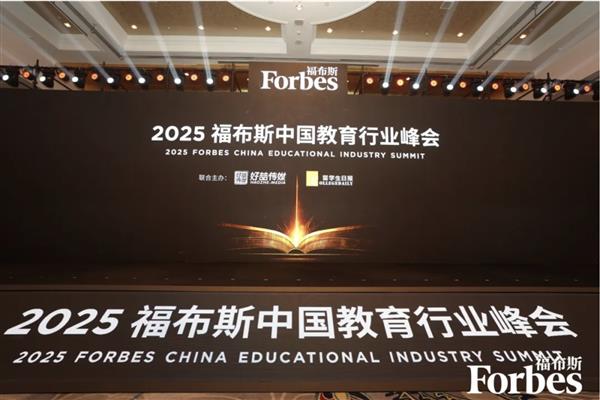 洋葱学园荣膺「2025福布斯中国影响力教育科技创新品牌」-第1张图片-佛山资讯网 洋葱学园荣膺「2025福布斯中国影响力教育科技创新品牌」-第1张图片-佛山资讯网