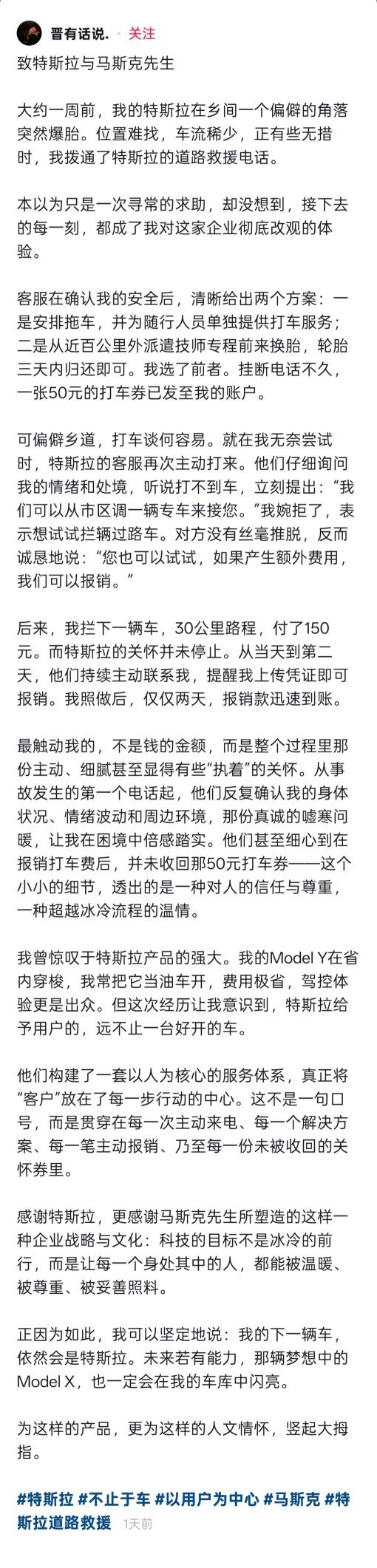 特斯拉上演“教科书式”道路救援 车主发长文感谢马斯克-第3张图片-佛山资讯网