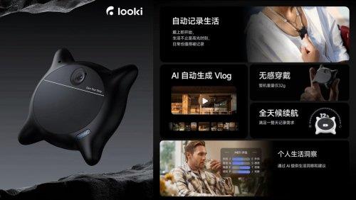 仅需1499元 京东上线Looki L1助手 一键生成你的生活Vlog-第2张图片-佛山资讯网