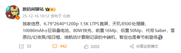 最强续航中端机!荣耀Power 2春节前登场:10080mAh电池+天玑8500-第2张图片-佛山资讯网 最强续航中端机!荣耀Power 2春节前登场:10080mAh电池+天玑8500-第2张图片-佛山资讯网
