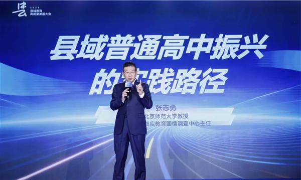 洋葱学园出席 2025 县域教育高质量发展大会  联合发起「因材施教县域同行计划」-第2张图片-佛山资讯网