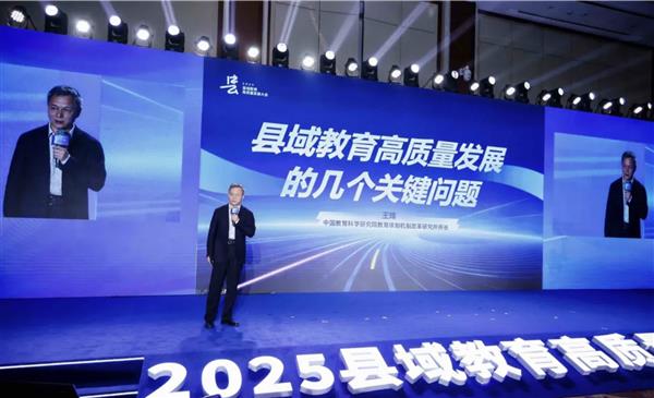 洋葱学园出席 2025 县域教育高质量发展大会  联合发起「因材施教县域同行计划」-第3张图片-佛山资讯网