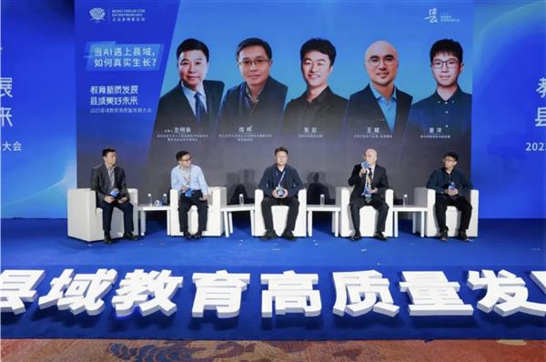 洋葱学园出席 2025 县域教育高质量发展大会  联合发起「因材施教县域同行计划」-第10张图片-佛山资讯网