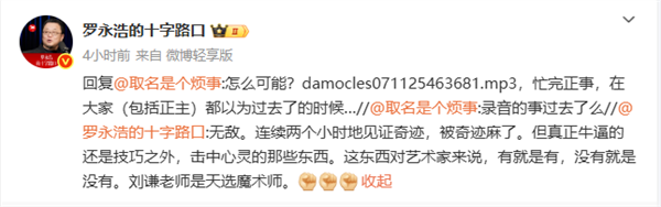 罗永浩公布华杉录音文件名：Damocles-第1张图片-佛山资讯网