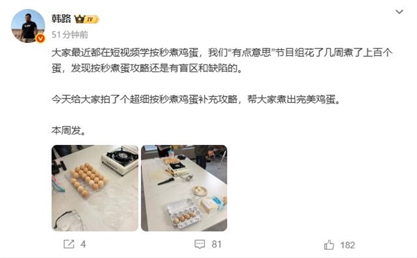 韩路:按秒煮鸡蛋攻略有缺陷 完美教程马上来-第1张图片-佛山资讯网 韩路:按秒煮鸡蛋攻略有缺陷 完美教程马上来-第1张图片-佛山资讯网
