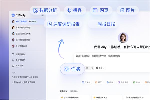 飞书 aily 升级  AI 助手一句话完成复杂指令、执行多步任务-第1张图片-佛山资讯网