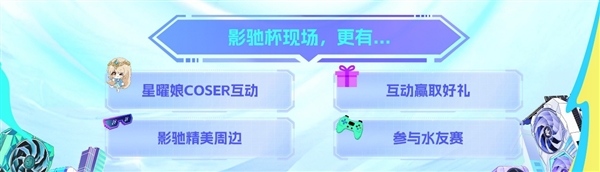 2025影驰校园行——武汉站 即将开启!-第4张图片-佛山资讯网 2025影驰校园行——武汉站 即将开启!-第4张图片-佛山资讯网