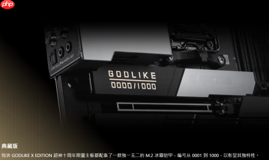 全球限量1000片!微星发布十周年限定MEG X870E GODLIKE X EDITION超神主板-第2张图片-佛山资讯网 全球限量1000片!微星发布十周年限定MEG X870E GODLIKE X EDITION超神主板-第2张图片-佛山资讯网