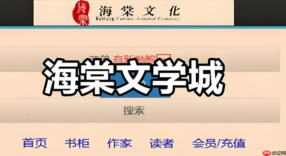 海棠书院官网在线入口_海棠书院数字阅读官网网址-第1张图片-佛山资讯网