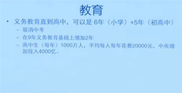 清华教授建议义务教育直接到高中 全国增加2000所县(区)大学-第1张图片-佛山资讯网 清华教授建议义务教育直接到高中 全国增加2000所县(区)大学-第1张图片-佛山资讯网