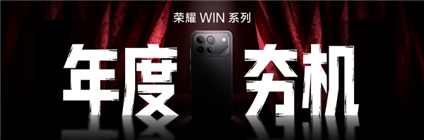 全新荣耀WIN系列正式揭晓 “年度电竞夯机”即将发布！-第1张图片-佛山资讯网