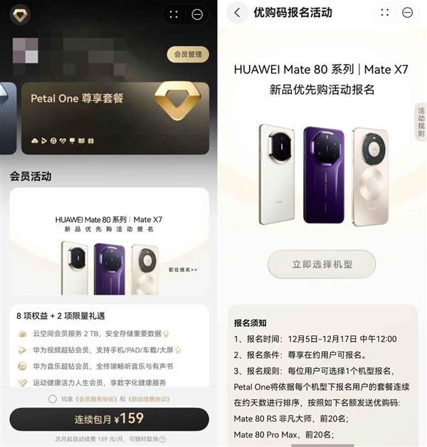 优雅购入华为Mate 80系列新机 Petal One尊享会员优购码又来了!-第1张图片-佛山资讯网 优雅购入华为Mate 80系列新机 Petal One尊享会员优购码又来了!-第1张图片-佛山资讯网