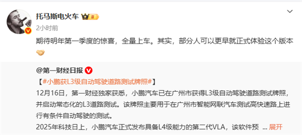 小鹏获L3级自动驾驶道路测试牌照 高管回应:L3有望下季度全量上车-第1张图片-佛山资讯网 小鹏获L3级自动驾驶道路测试牌照 高管回应:L3有望下季度全量上车-第1张图片-佛山资讯网