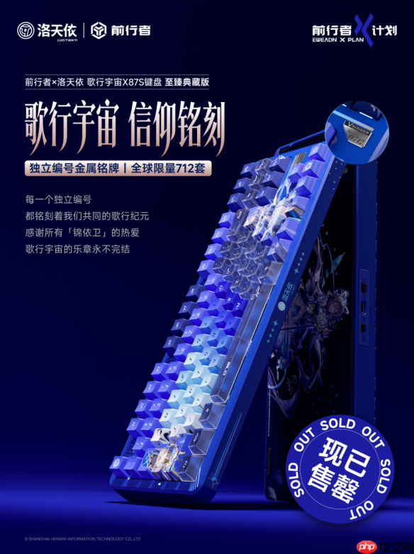 从「秒罄」到「溢价」:前行者x洛天依联名键盘如何重写外设市场规则-第1张图片-佛山资讯网 从「秒罄」到「溢价」:前行者x洛天依联名键盘如何重写外设市场规则-第1张图片-佛山资讯网