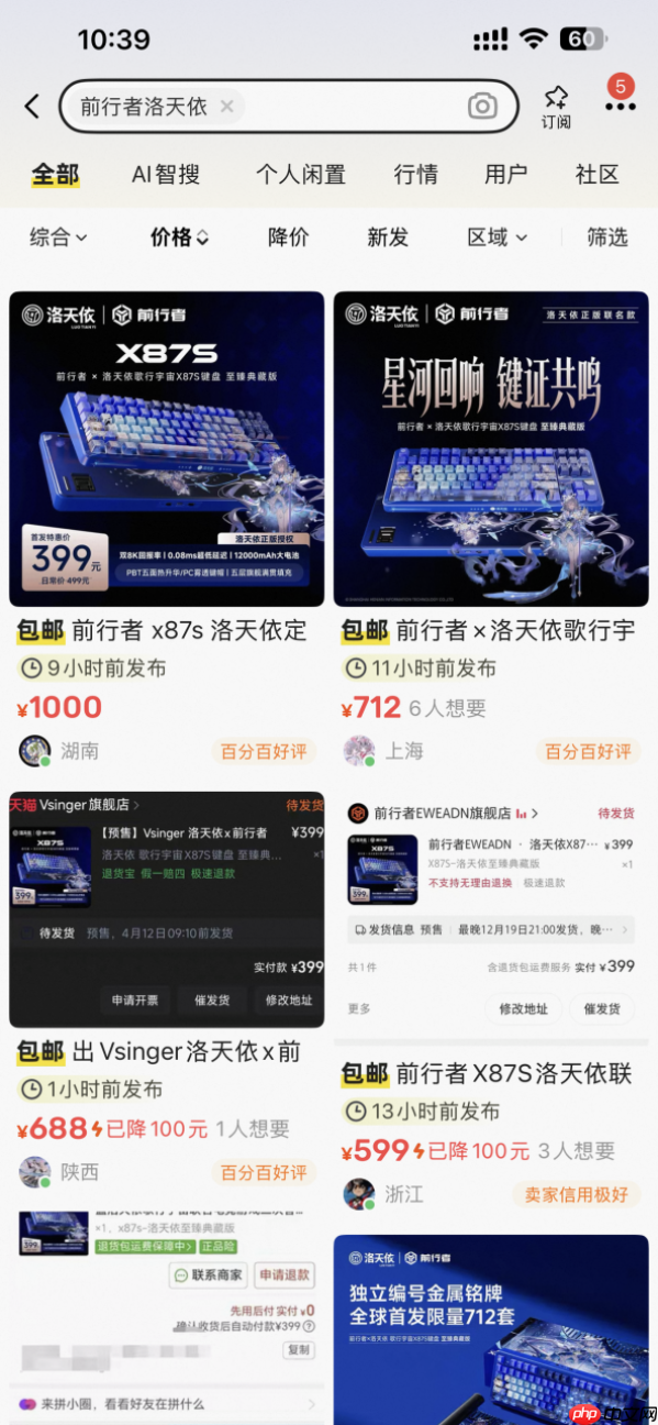 从「秒罄」到「溢价」:前行者x洛天依联名键盘如何重写外设市场规则-第3张图片-佛山资讯网 从「秒罄」到「溢价」:前行者x洛天依联名键盘如何重写外设市场规则-第3张图片-佛山资讯网