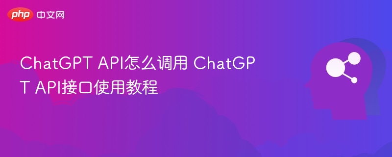 ChatGPT API怎么调用 ChatGPT API接口使用教程-第1张图片-佛山资讯网